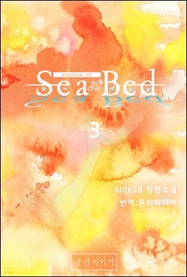 [GL] SeaBed 3