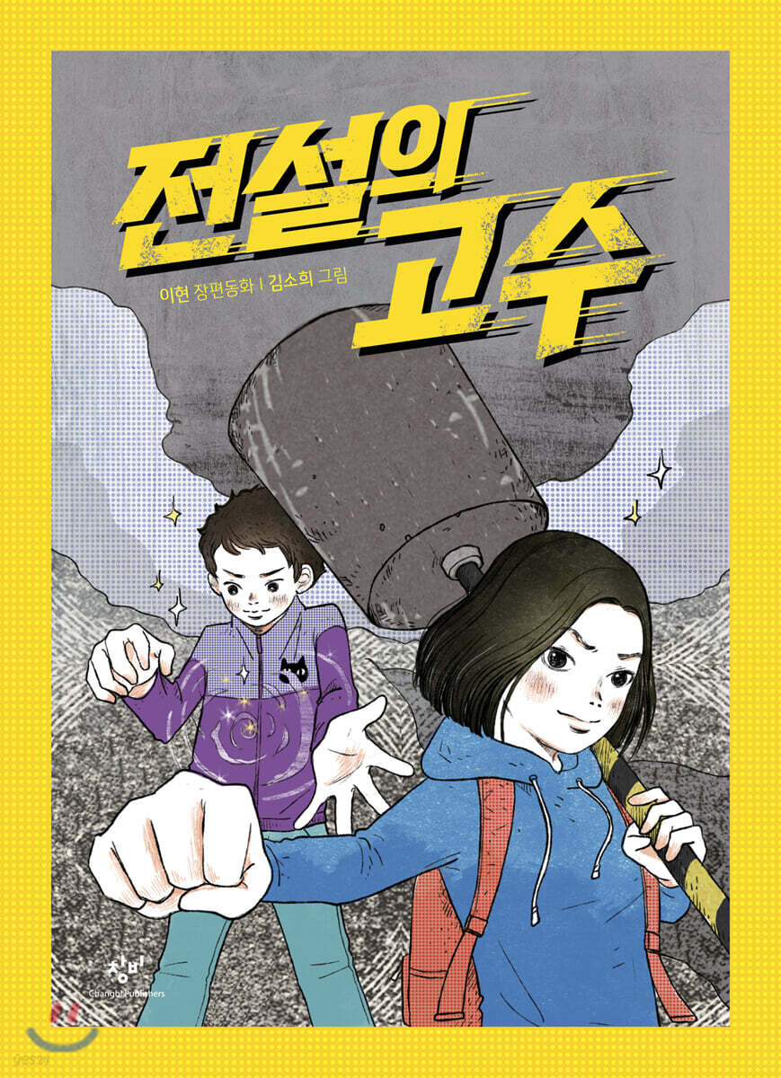 전설의 고수