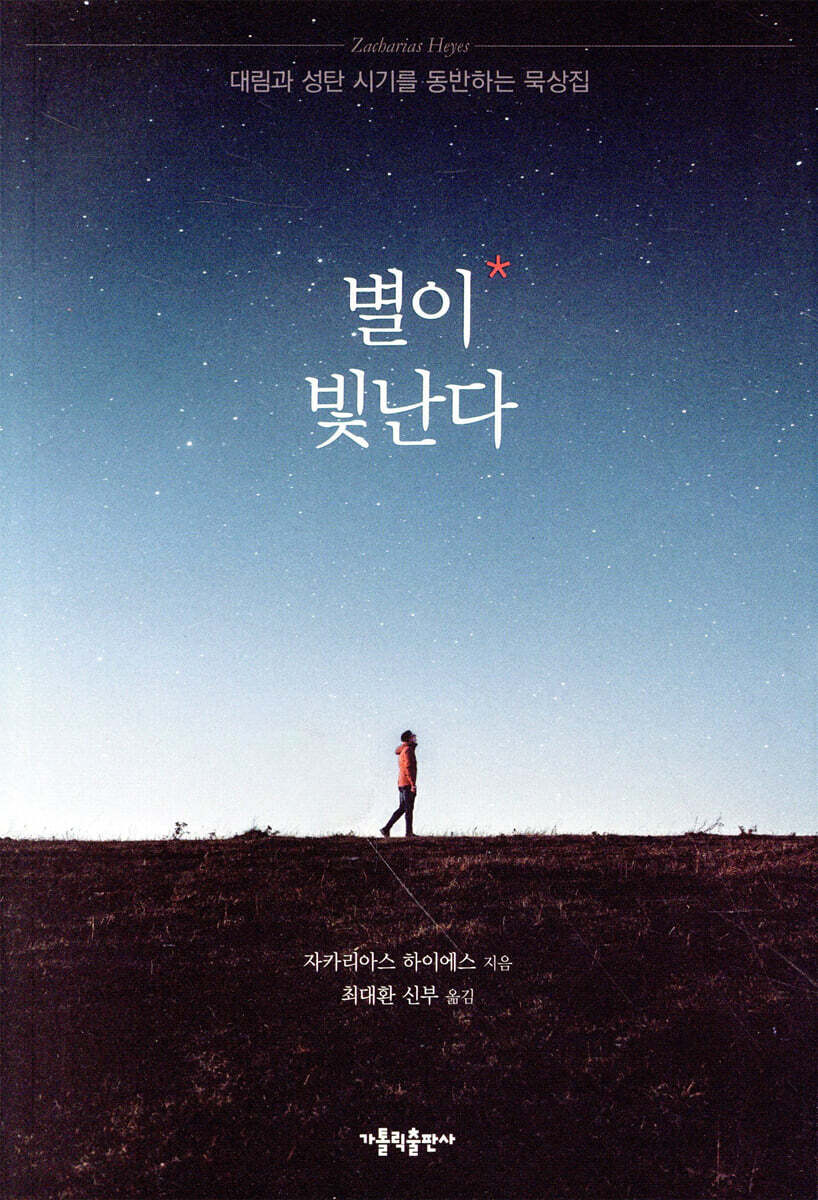 별이 빛난다