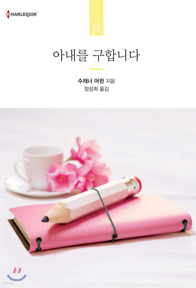 아내를 구합니다