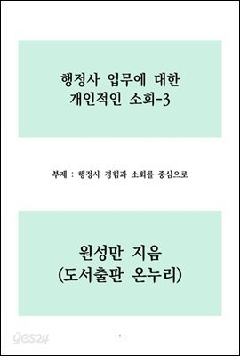 행정사 업무에 대한 개인적인 소회 3