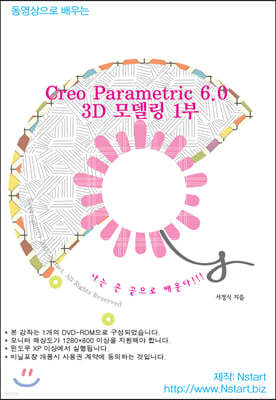   Creo Parametric 6.0 3D 𵨸 1