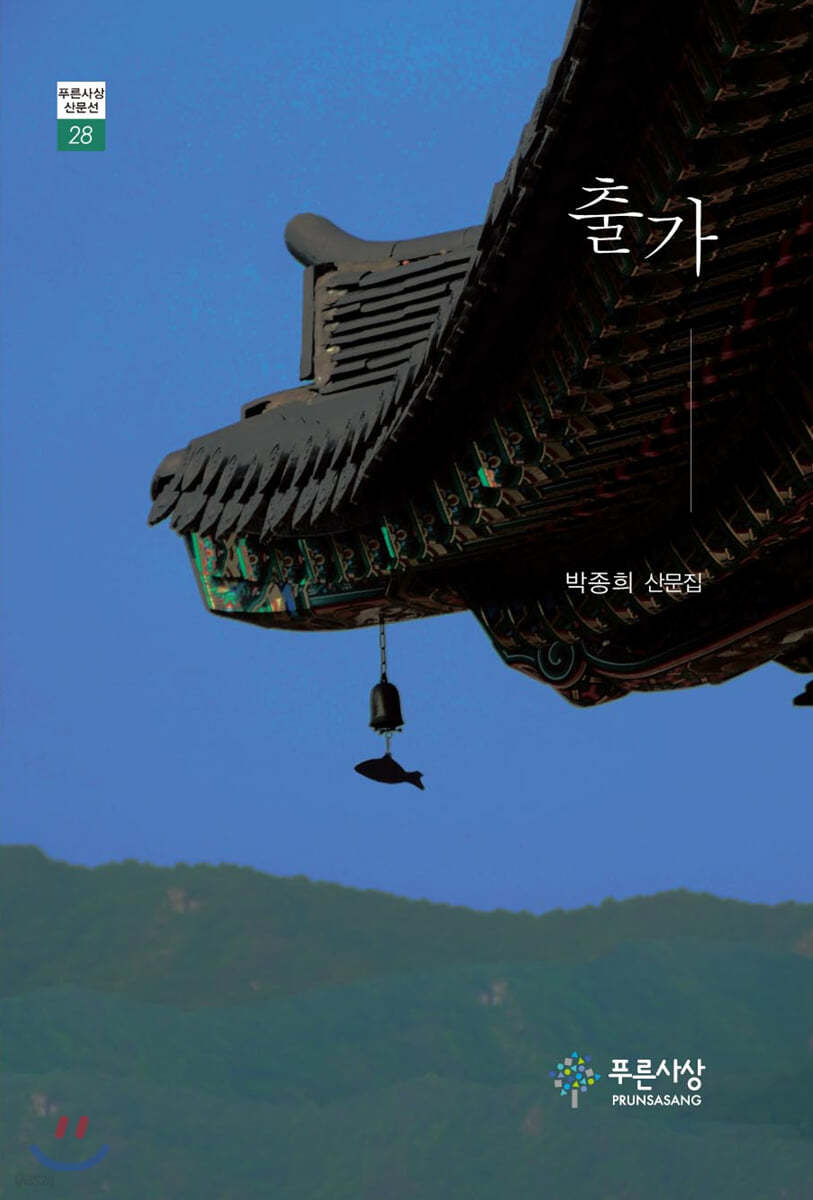 출가