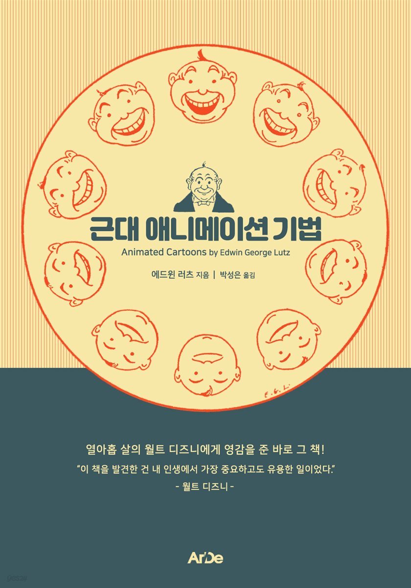 근대 애니메이션 기법