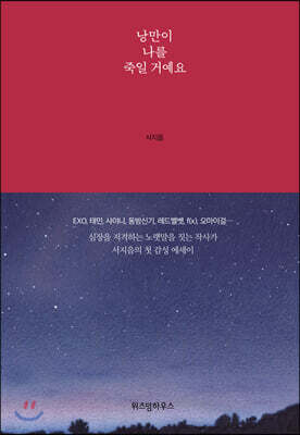 낭만이 나를 죽일 거예요 표지