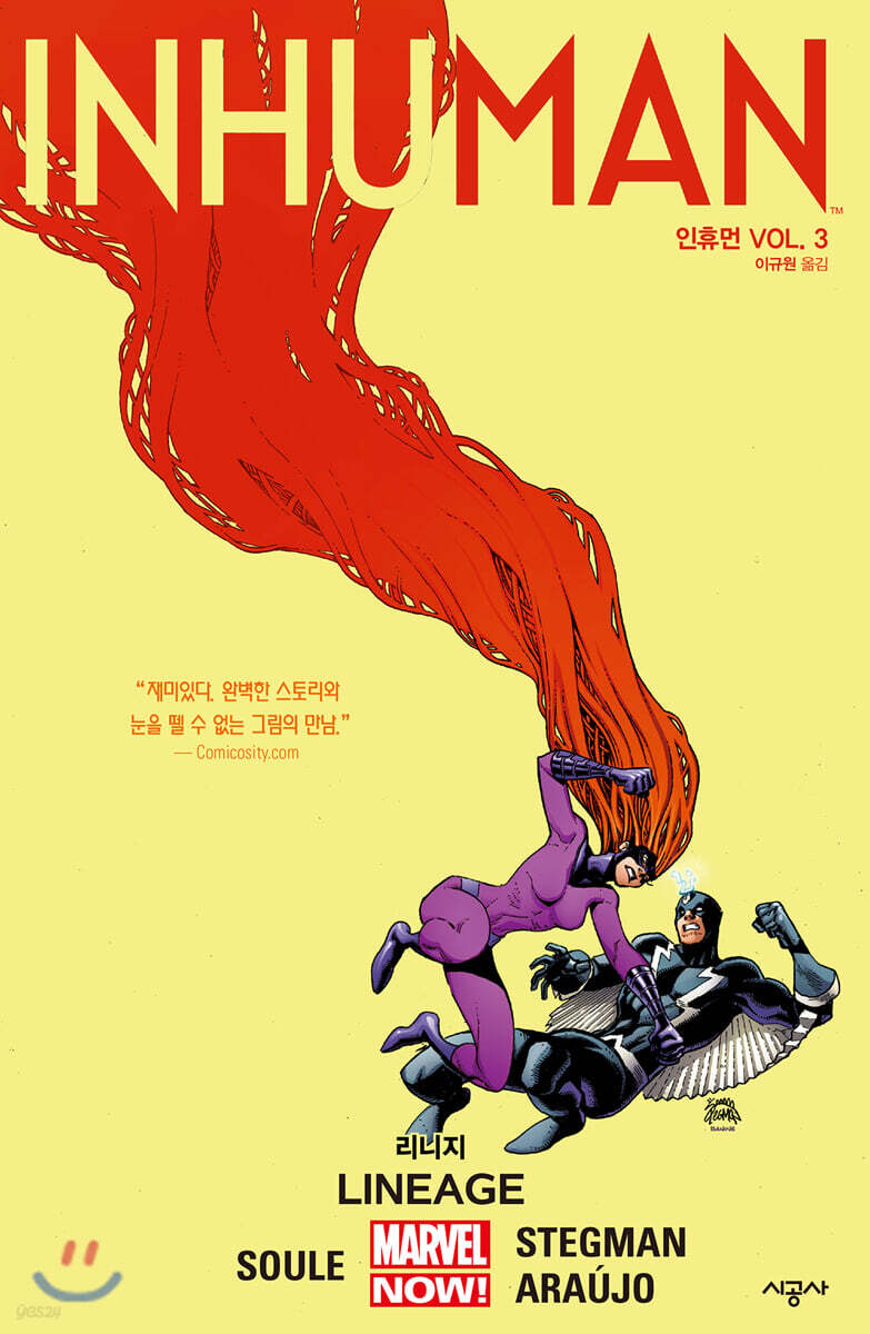 인휴먼 Vol. 3: 리니지