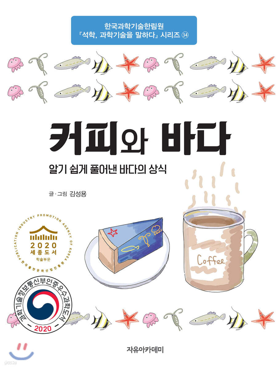 커피와 바다