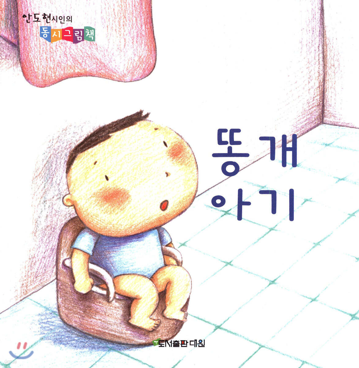 똥개 아기