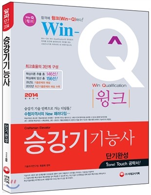 2014 Win-Q(ũ) ° ɻ