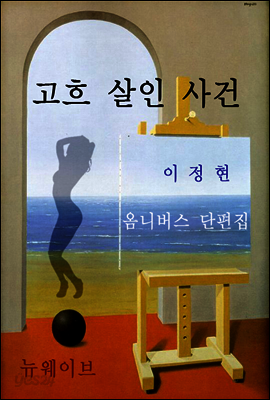 고흐 살인 사건