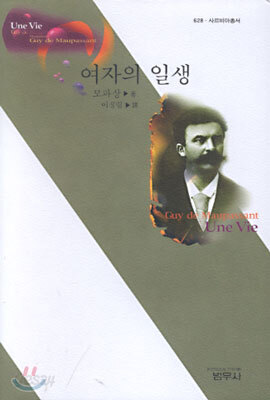 여자의 일생 (사르비아총서 628)