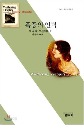 폭풍의 언덕 (사르비아총서643 )