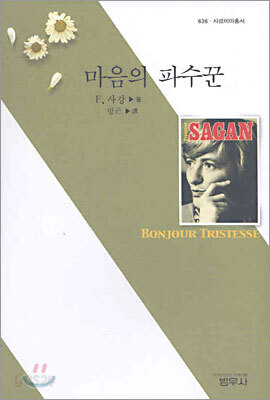 마음의 파수꾼 (사르비아총서 636) 