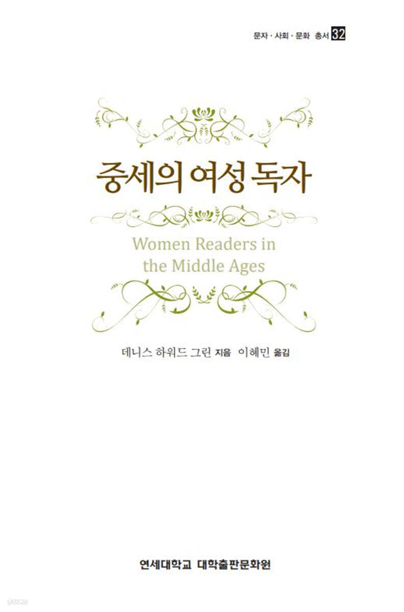 중세의 여성 독자