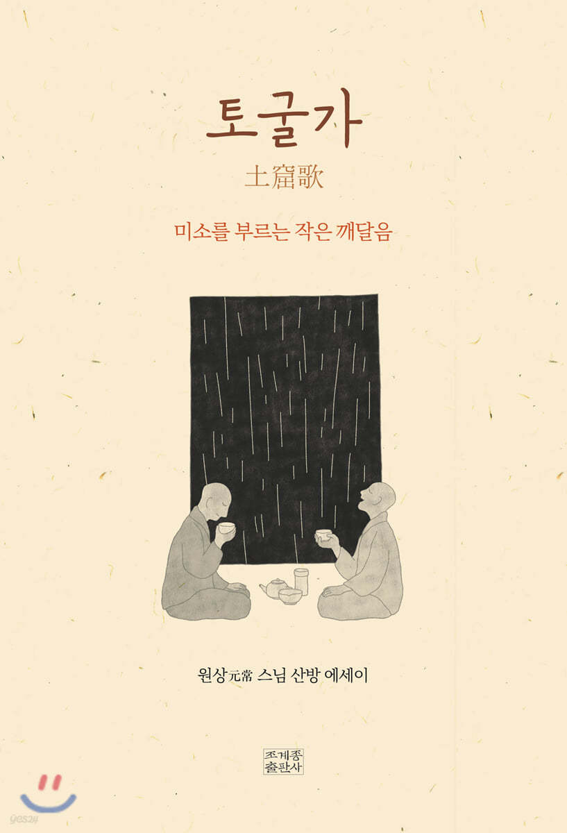 토굴가