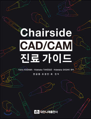 Chairside CAD/CAM ᰡ̵