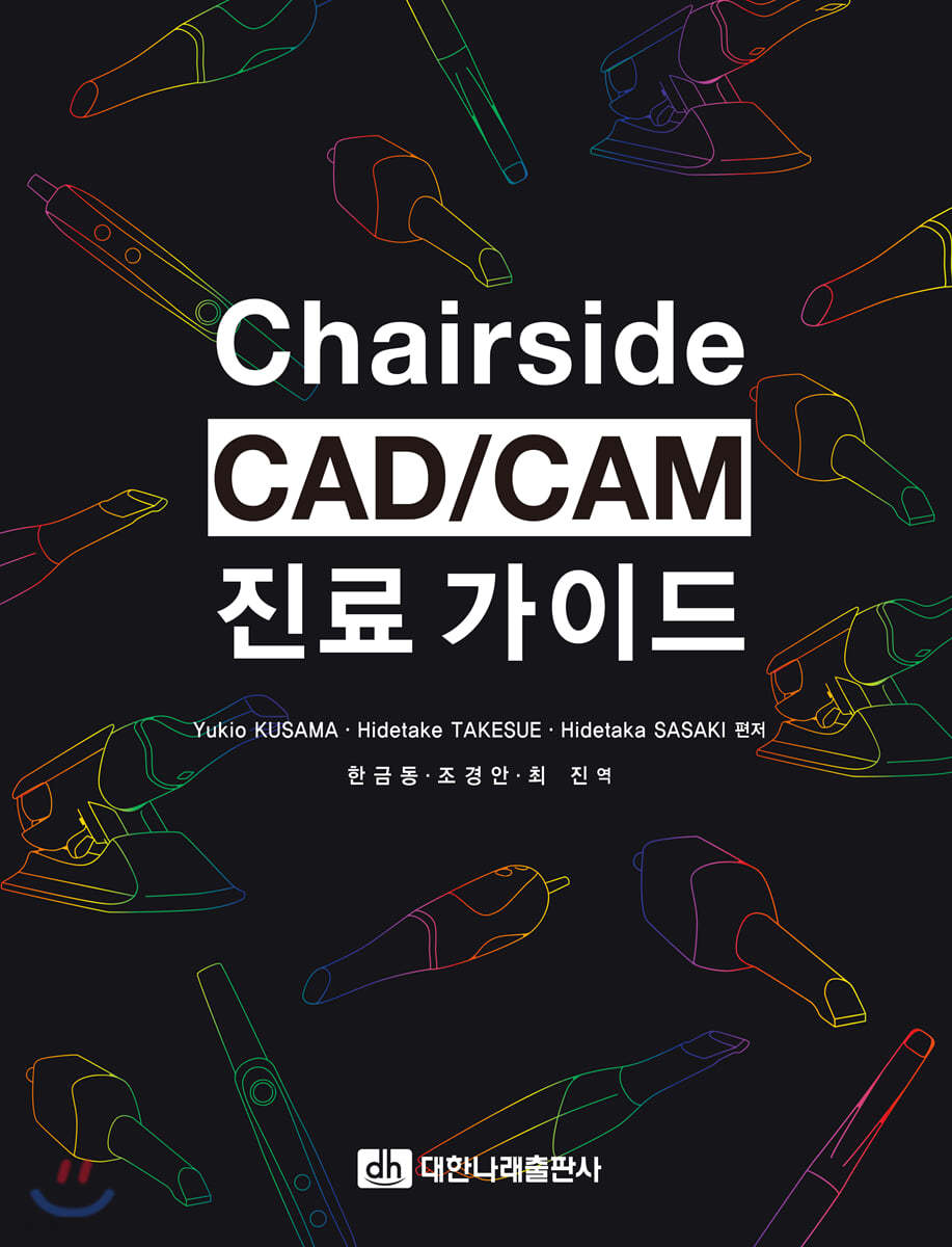 Chairside CAD/CAM 진료가이드