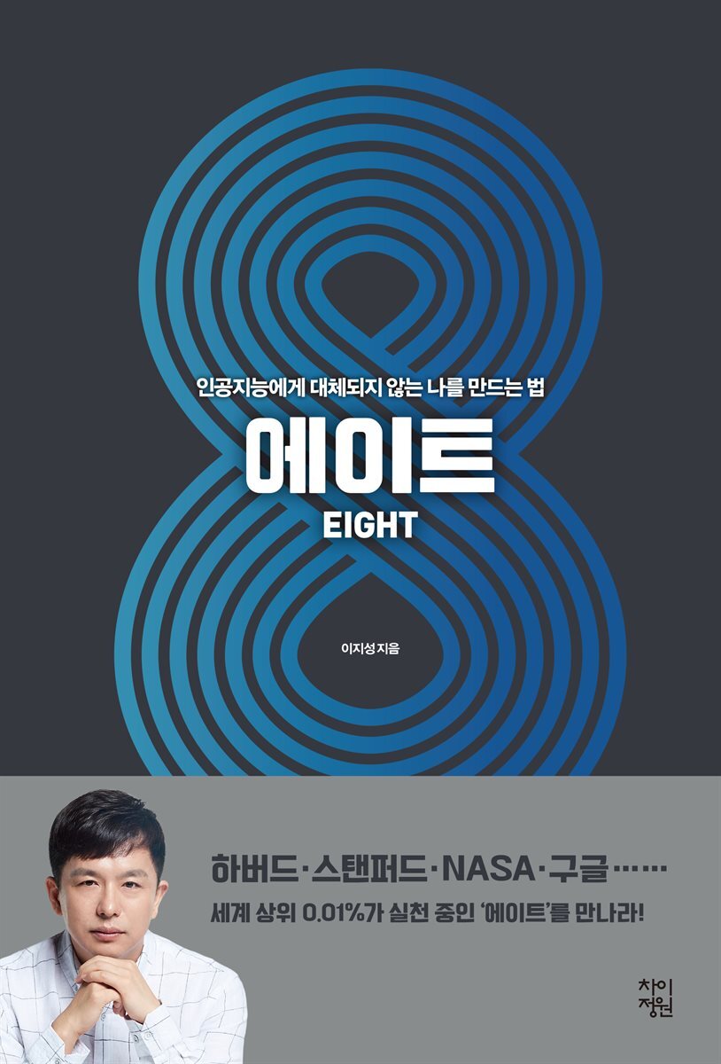 에이트 커버 이미지