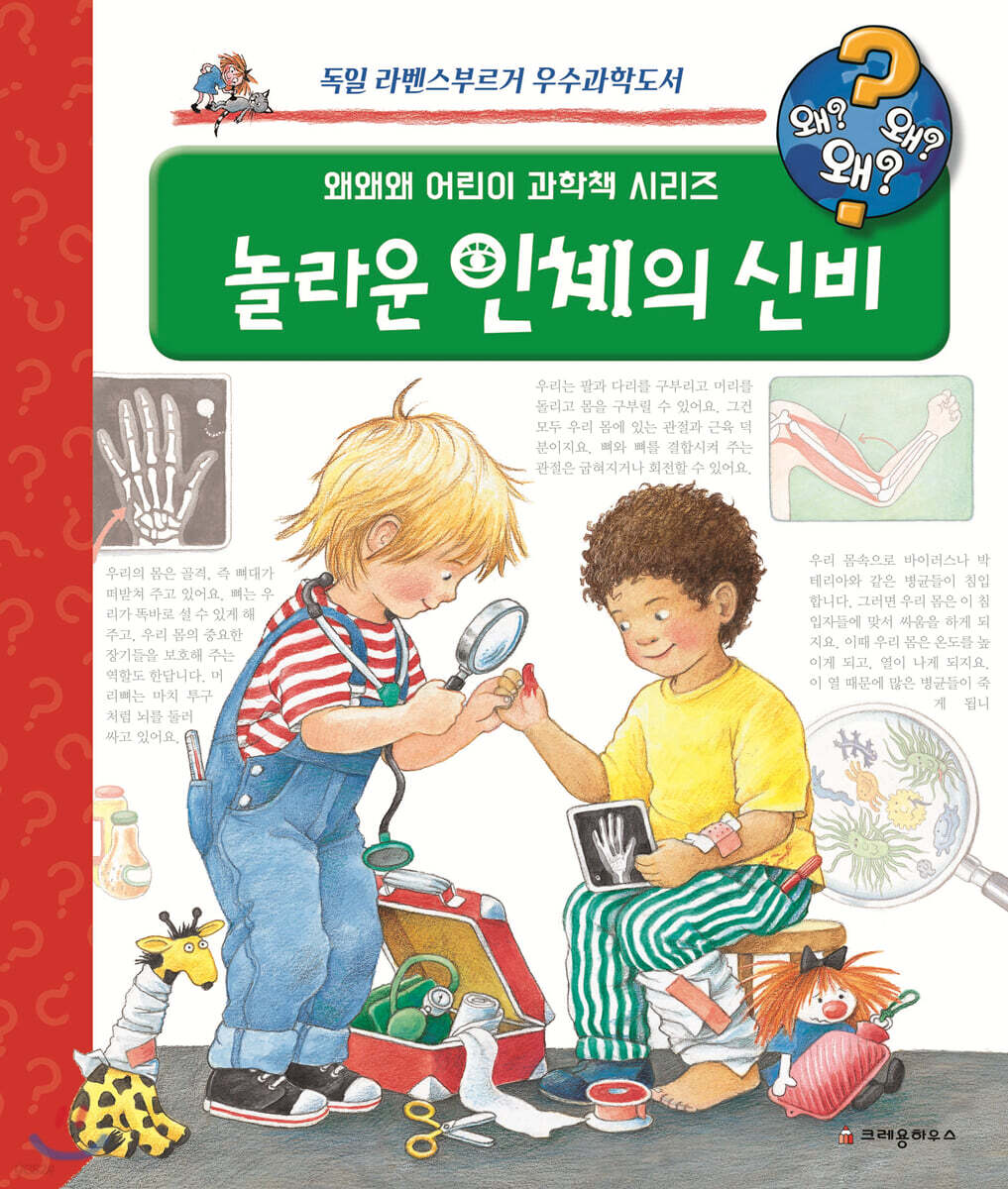 왜왜왜 놀라운 인체의 신비
