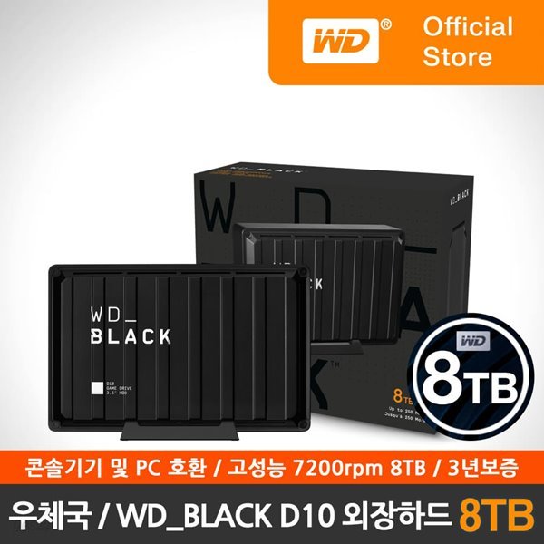 [WD공식스토어]WD_Black D10 Game Drive 8TB 외장하드