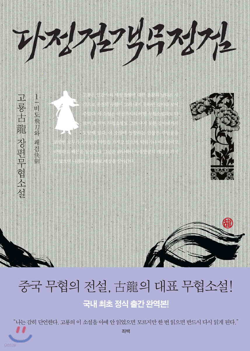 다정검객무정검 1