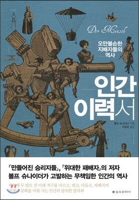 인간 이력서