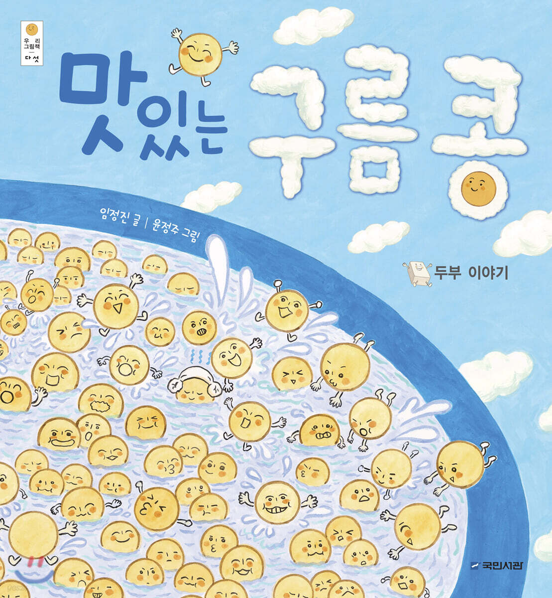 맛있는 구름콩 (빅북)