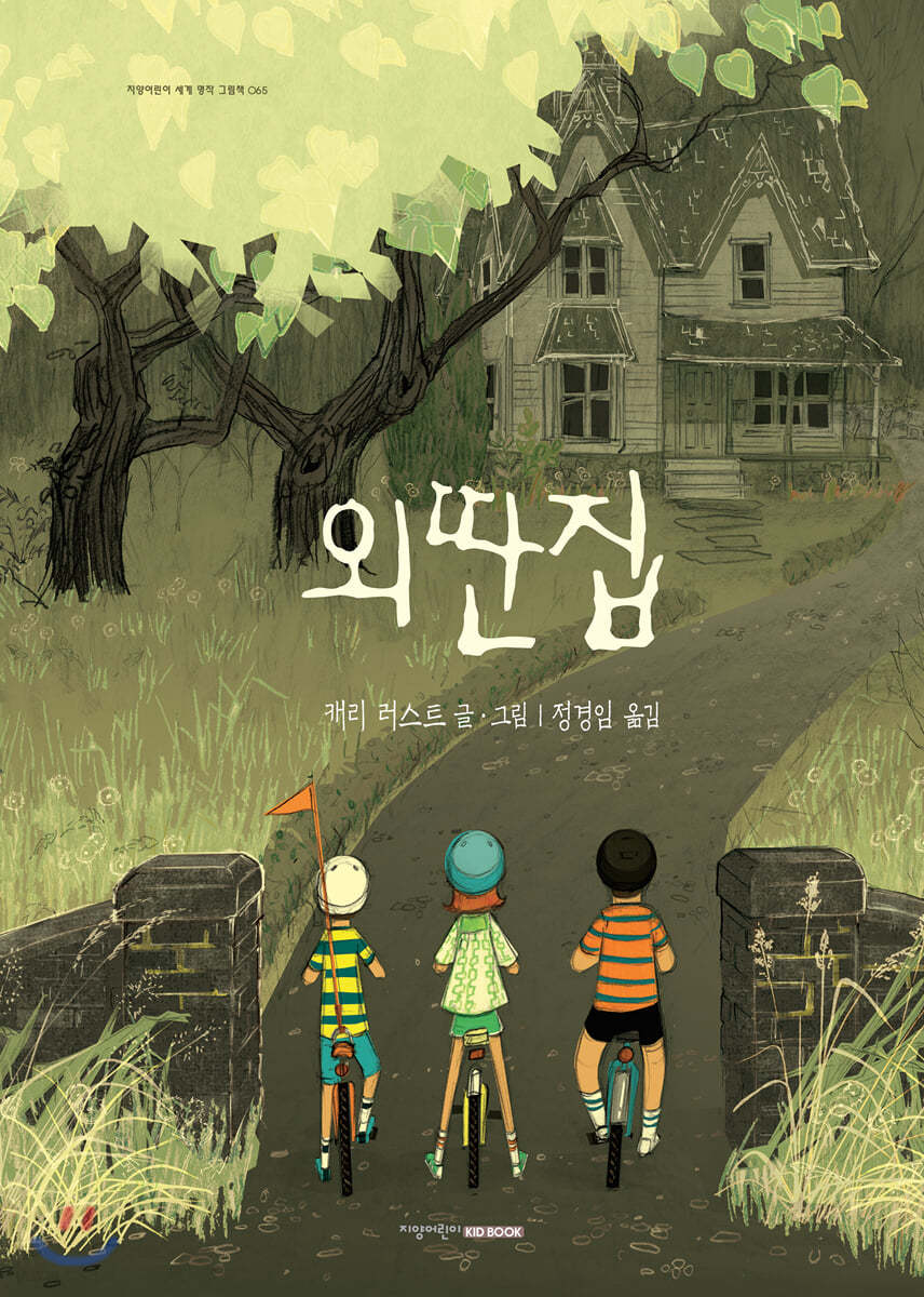 외딴집