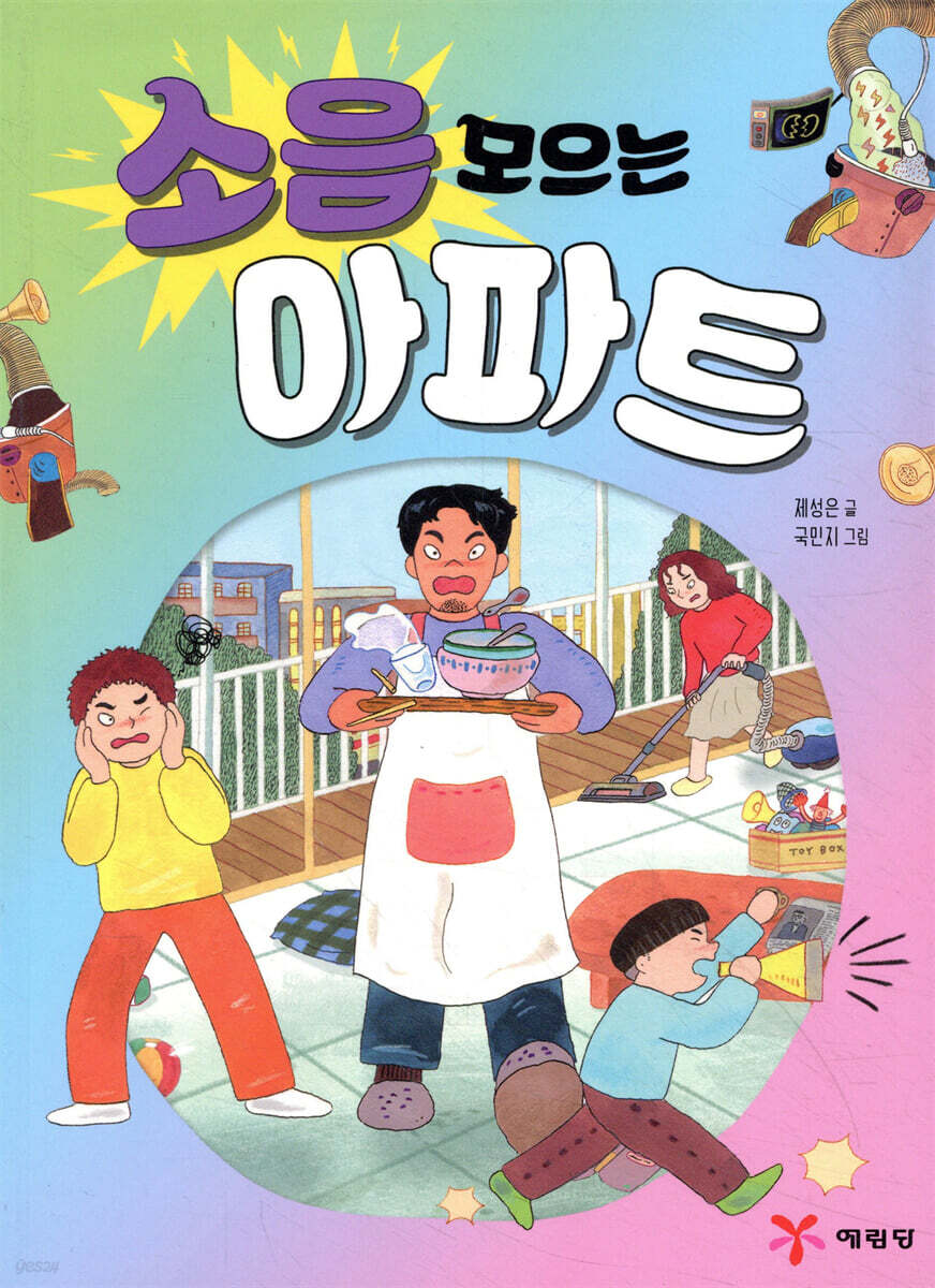 소음 모으는 아파트
