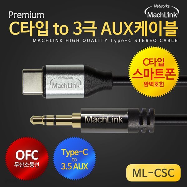 마하링크 USB C타입 TO 3극 AUX 이어폰 젠더 케이블 2M ML-CSC020
