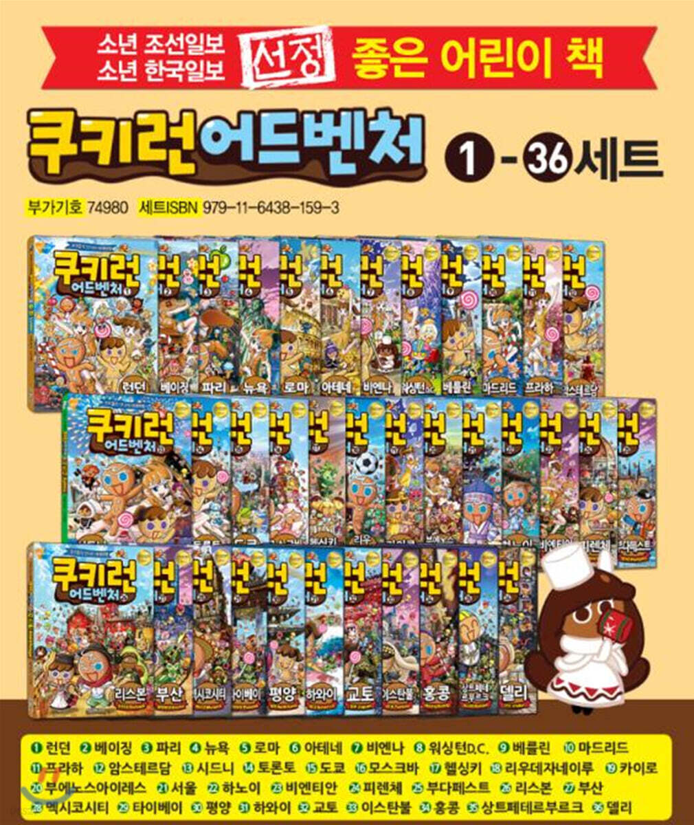 쿠키런 어드벤처 1~36권 세트