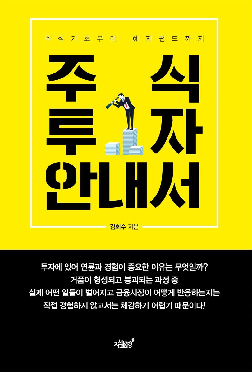 주식투자 안내서