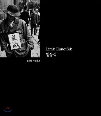 임응식 Limb Eung Sik