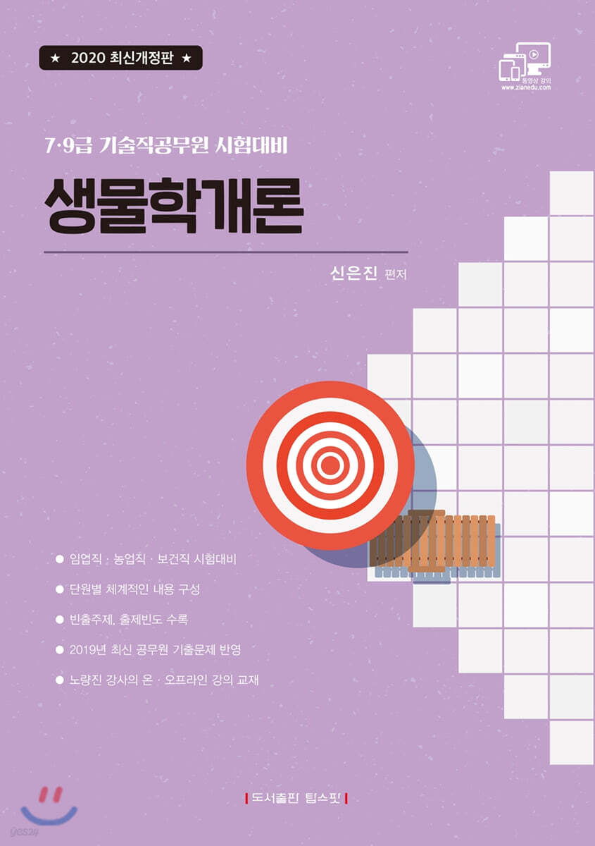 2020 생물학개론