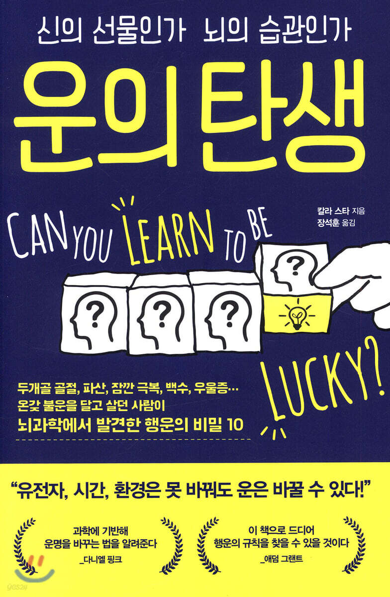 운의 탄생