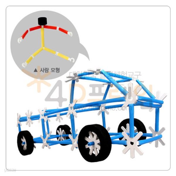 포디프레임 4D 무동력자동차(사람모형추가)