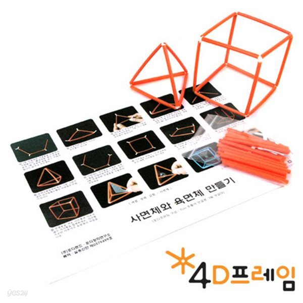 포디프레임 4D 사면체와육면체