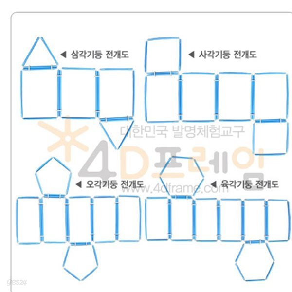 포디프레임 4D 각기둥전개도세트