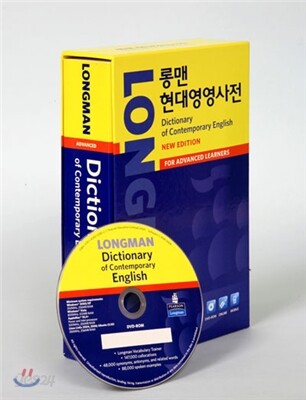 롱맨 현대영영사전 Longman Dictionary of Contemporary English with DVD-ROM