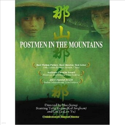 Postmen In The Mountains ( ,  ,  )(ڵ1)(ѱ۹ڸ)(DVD)