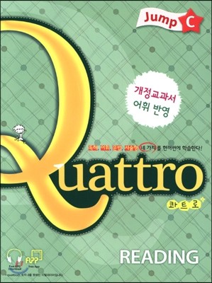 Quattro Reading Jump 콰트로 리딩 점프 C