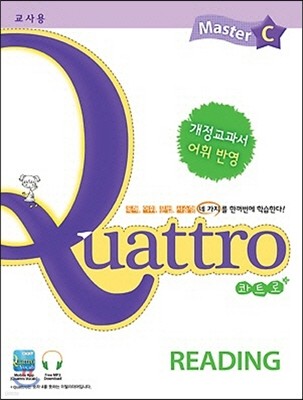 Quattro Reading Master 콰트로 리딩 마스터 C 교사용