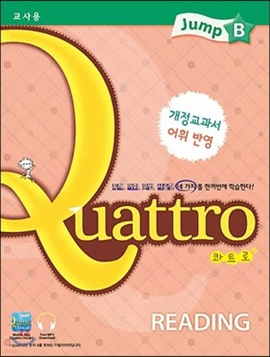 Quattro Reading Jump 콰트로 리딩 점프 B 교사용