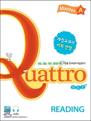 Quattro Reading Master 콰트로 리딩 마스터 A