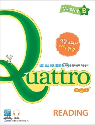 Quattro Reading Master 콰트로 리딩 마스터 B