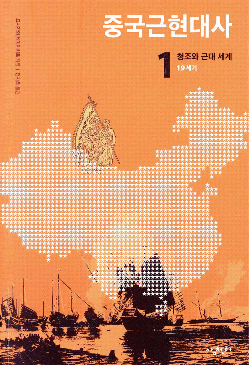 중국 근현대사 1