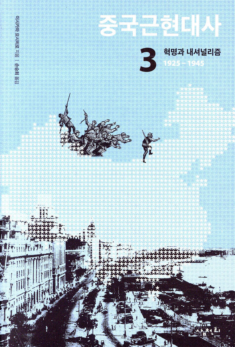 중국 근현대사 3