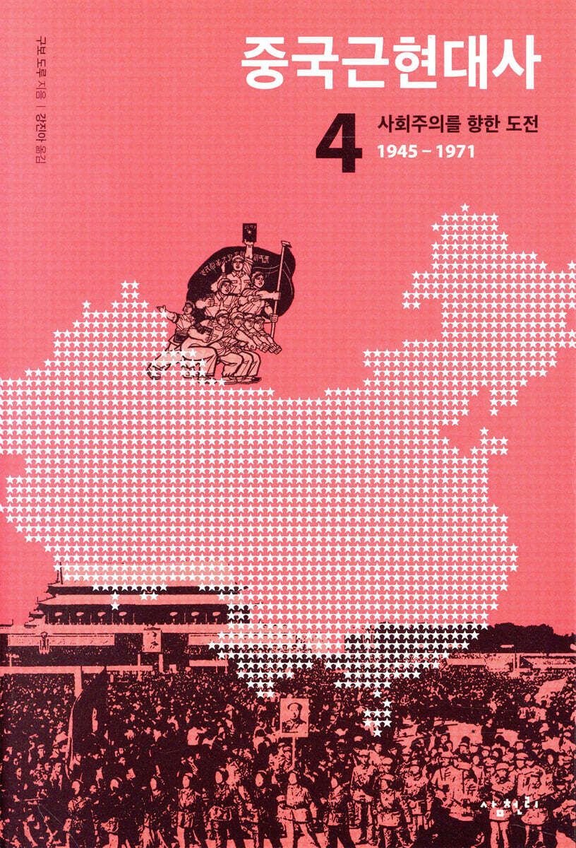중국 근현대사 4
