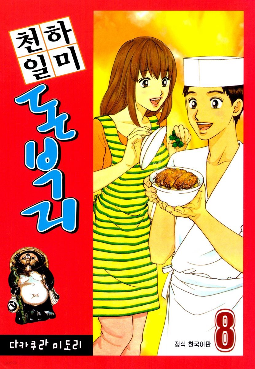 [전자책] 천하일미 돈부리 8권 (완결) - 예스24 [전자책]천하일미 돈부리 8권 (완결) - 예스24