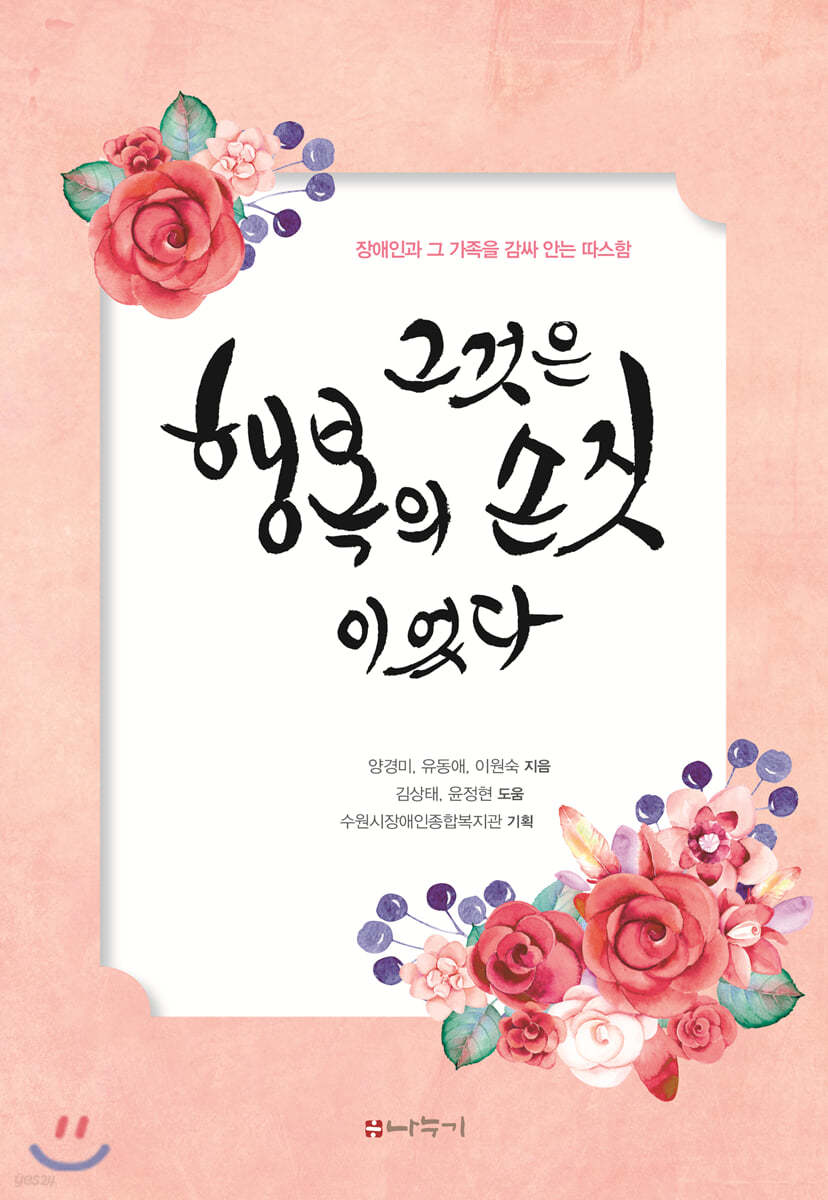 그것은 행복의 손짓이었다